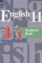 Английский язык 11 класс Кузовлёв В.П. 