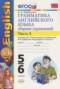 Английский язык 5-6 класс сборник упражнений Барашкова Е.А. (к учебнику Биболетовой)