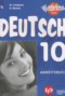 Решебник рабочая тетрадь Wunderkinder Plus по Немецкому языку для 10 класса Лытаева М.А.