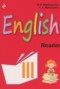 Английский язык 3 класс книга для чтения Английский для спецшкол Верещагина И.Н.