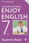 Английский язык 7 класс Enjoy English Биболетова М.З. (Дрофа)