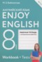 Решебник рабочая тетрадь Enjoy English по Английскому языку для 8 класса Биболетова М.З.