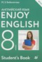 Решебник Enjoy English по Английскому языку для 8 класса Биболетова М.З.