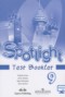 Решебник контрольные задания Spotlight  по Английскому языку для 9 класса Ваулина Ю.В.