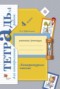 Решебник тетрадь для контрольных работ по Литературе для 4 класса Ефросинина Л.А.