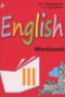 Английский язык 3 класс рабочая тетрадь Английский для спецшкол Верещагина И.Н.