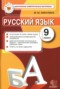 Решебник контрольные измерительные материалы по Русскому языку для 9 класса Никулина М.Ю.