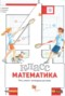 Математика 4 класс тетрадь для проверочных работ Минаева С.С.