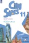 Решебник City Stars по Английскому языку для 11 класса Мильруд Р.П.
