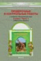 Окружающий мир 3 класс Вахрушев проверочные и контрольные работ