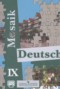 Решебник Mosaik по Немецкому языку для 9 класса Гальскова Н.Д.