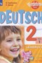 Решебник Wunderkinder Plus по Немецкому языку для 2 класса Захарова О.Л.