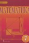 Решебник Математика: алгебра и геометрия по Математике для 7 класса Козлов В.В.