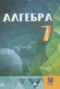 Алгебра 7 класс Абылкасымова А.Е. 