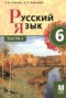 Решебник  по Русскому языку для 6 класса Сабитова З.К.