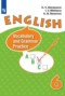 Английский язык 6 класс лексико-грамматический практикум Афанасьева