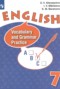 Решебник лексико-грамматический практикум по Английскому языку для 7 класса Афанасьева О.В.