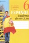 Испанский язык 6 класс рабочая тетрадь Гриневич Е.К.