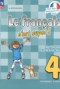 Решебник Le francais c'est super по Французскому языку для 4 класса Кулигина А.С.