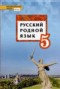 Русский язык 5 класс Воителева (Инновационная школа)
