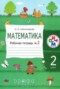Математика 2 класс рабочая тетрадь Александрова