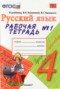 Решебник рабочая тетрадь по Русскому языку для 4 класса Е. М. Тихомирова
