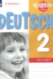 Решебник контрольные задания Wunderkinder Plus по Немецкому языку для 2 класса Захарова О.Л.