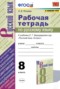 Решебник рабочая тетрадь по Русскому языку для 8 класса Е.В. Петрова