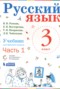 Решебник  по Русскому языку для 3 класса Репкин В.В.