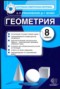 Решебник контрольные измерительные материалы по Геометрии для 8 класса А. Р. Рязановский