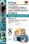 Решебник сборник упражнений по Английскому языку для 8 класса Барашкова Е.А.