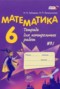 Математика 6 класс контрольные работы Зубарева Лепешонкова
