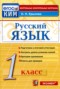 Решебник контрольные измерительные материалы (ким) по Русскому языку для 1 класса О.Н. Крылова