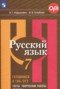 Решебник тесты, творческие работы, проекты по Русскому языку для 7 класса Нарушевич А.Г.