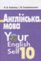 Английский язык 10 класс Калинина