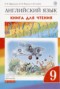 Решебник книга для чтения Rainbow по Английскому языку для 9 класса Афанасьева О.В.