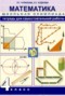 Решебник тетрадь для самостоятельной работы по Математике для 4 класса Чуракова Р.Г.
