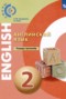 Решебник  тетрадь-тренажёр по Английскому языку для 2 класса Смирнова Е.Ю.
