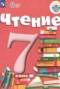 Решебник  по Литературе для 7 класса А.К. Аксенова