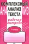 Решебник рабочая тетрадь по Русскому языку для 7 класса Малюшкин А. Б.