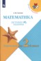 Решебник летние задания по Математике для 1 класса А.В. Светин