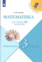 Решебник летние задания по Математике для 2 класса А.В. Светин