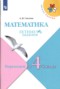 Математика 3 класс летние задания Светин Школа России
