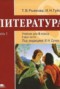 Литература 8 класс Рыжкова Гуйс (в 2-х частях)