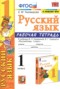 Решебник рабочая тетрадь по Русскому языку для 1 класса Е. М. Тихомирова