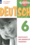 Немецкий язык 6 класс сборник упражнений Wunderkinder Plus Лытаева М.А.