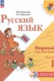 Решебник  по Русскому языку для 1‐2 класса В. П. Канакина