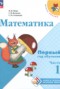 Решебник  по Математике для 1‐2 класса М.И. Моро