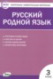 Решебник контрольно-измерительные материалы по Русскому языку для 3 класса Т.Н. Ситникова