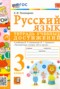 Решебник тетрадь учебных достижений по Русскому языку для 3 класса Е.М. Тихомирова